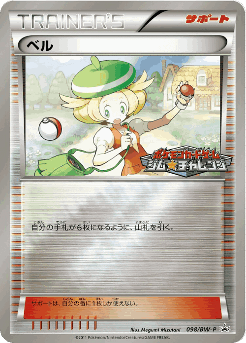 Bianca 98, Black & White Promos