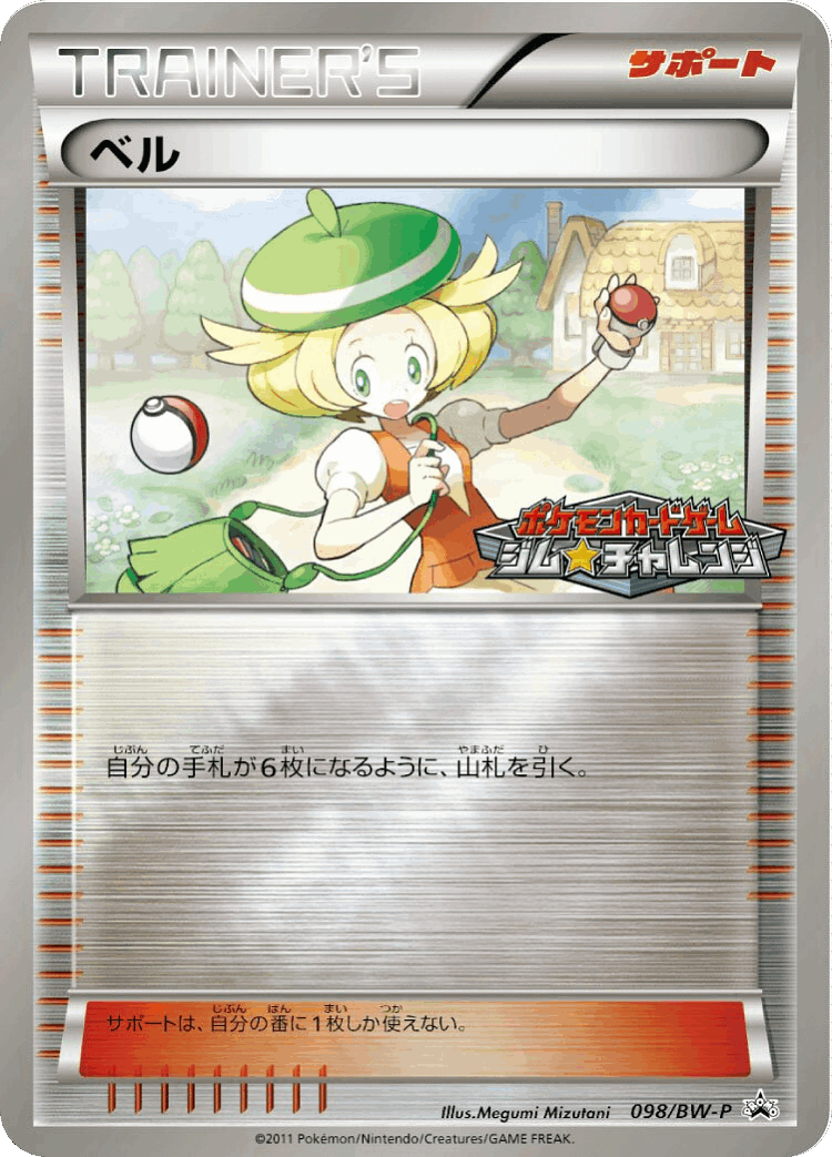 Bianca #98 from Black & White Promos - Promo - Illustrated by Megumi Mizutani