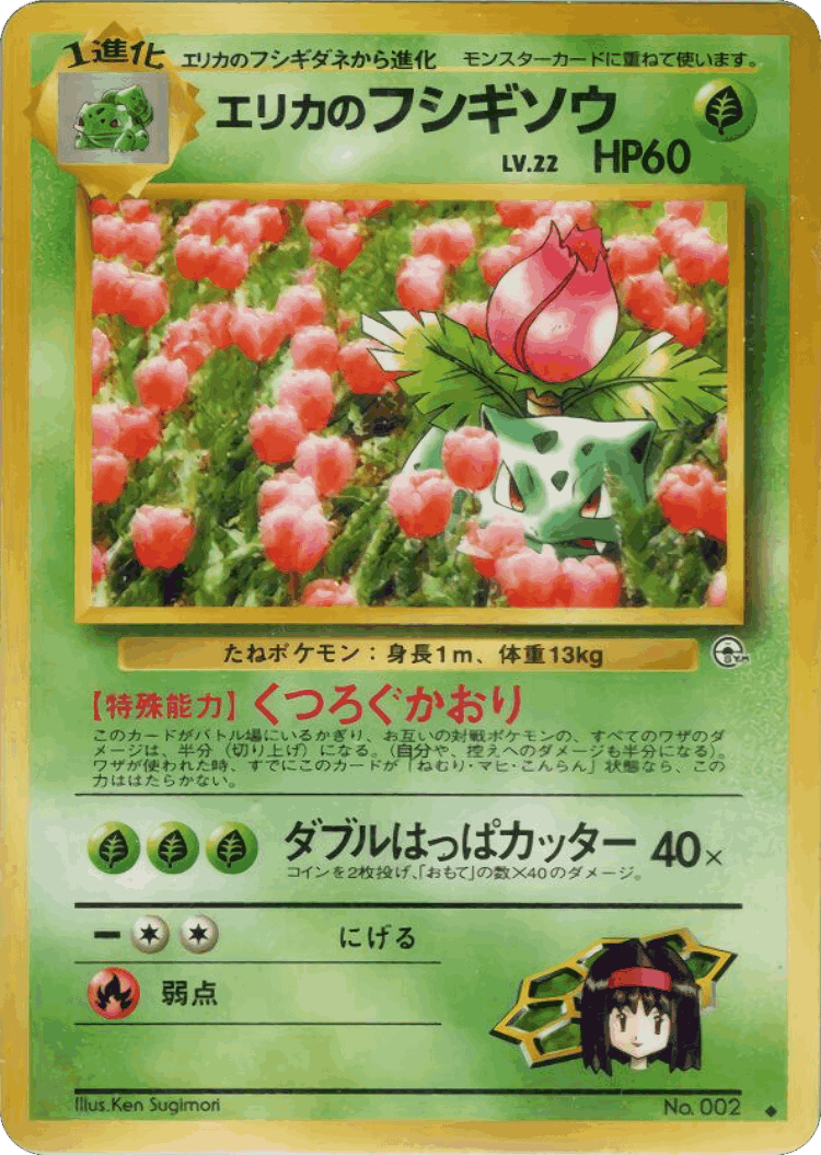 Erika's Ivysaur #10 from Challenge from the Darkness - Uncommon - Illustrated by Ken Sugimori