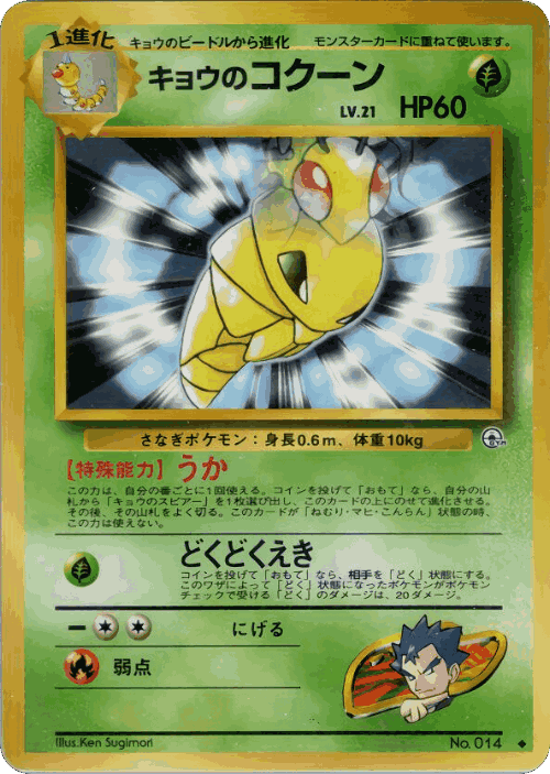 Koga's Kakuna Pokémon TCG card art