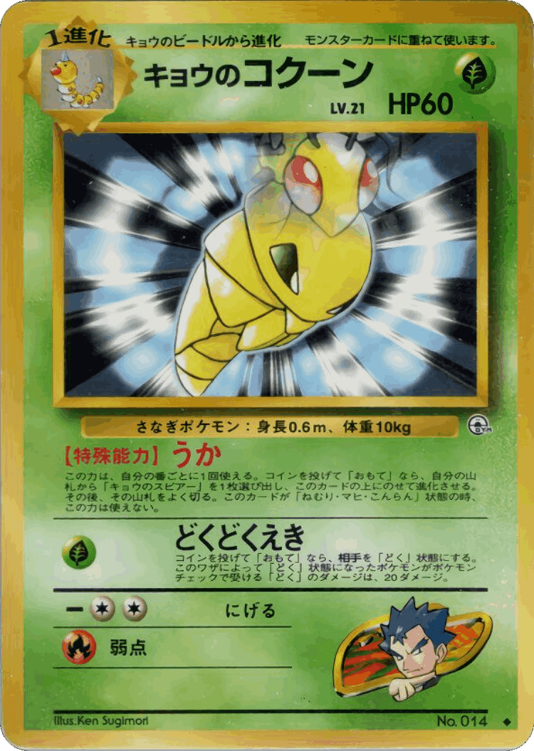 Koga's Kakuna #11 from Challenge from the Darkness - Uncommon - Illustrated by Ken Sugimori