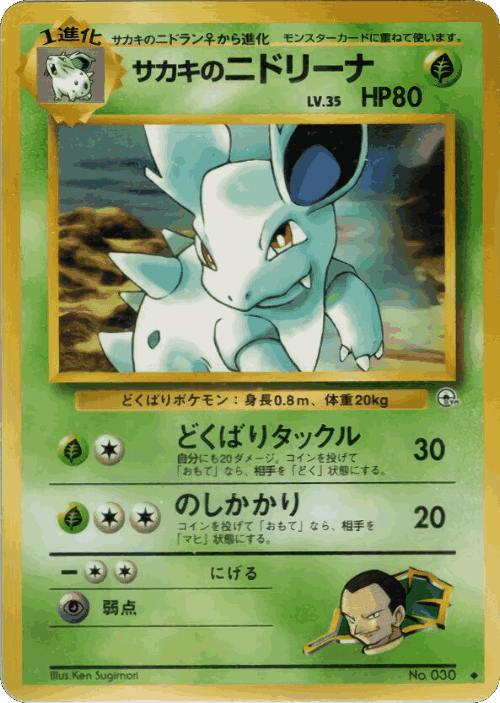 Giovanni's Nidorina Pokémon TCG card art