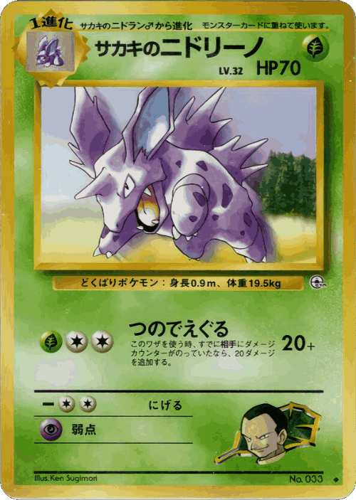 Giovanni's Nidorino Pokémon TCG card art