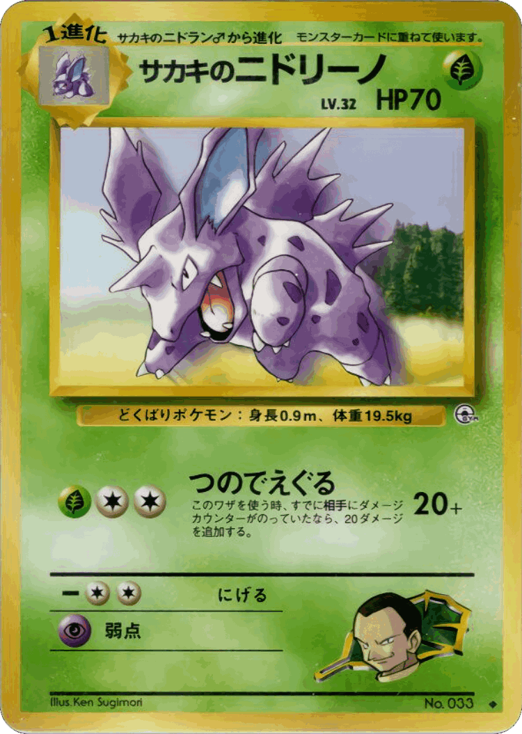 Giovanni's Nidorino #13 from Challenge from the Darkness - Uncommon - Illustrated by Ken Sugimori