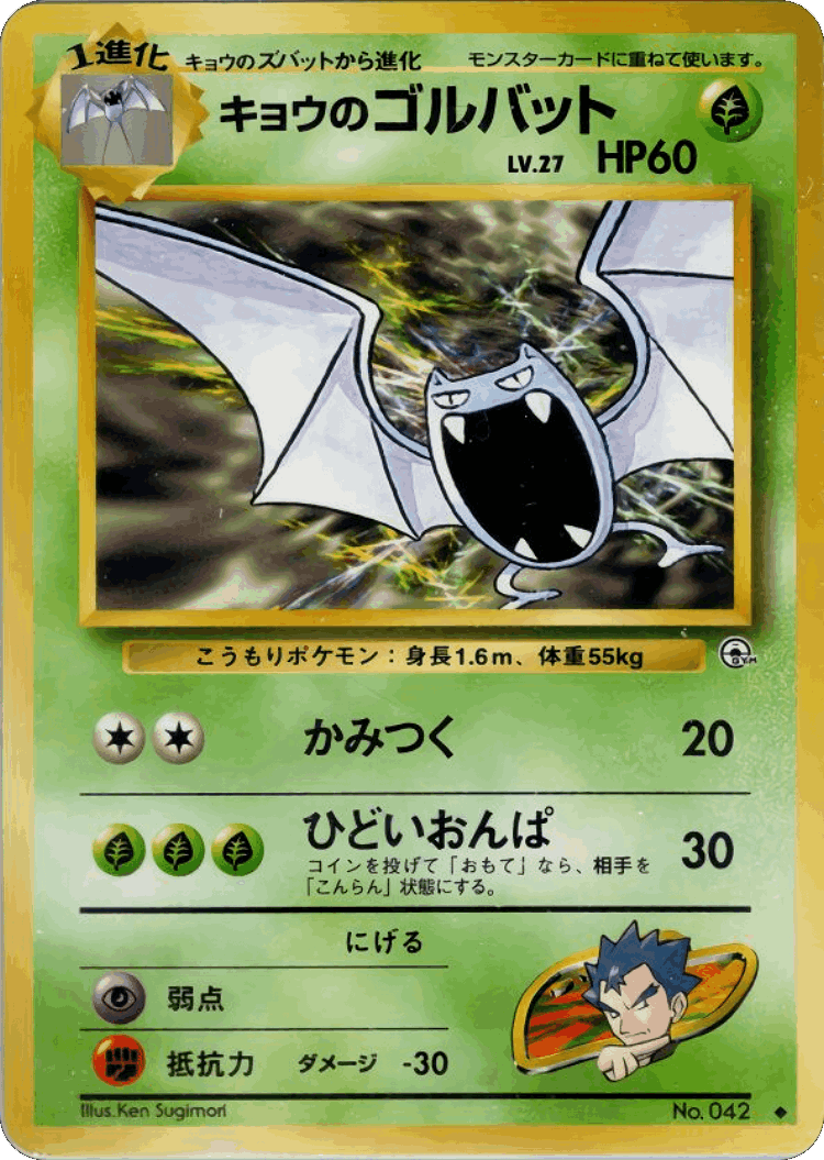 Koga's Golbat #14 from Challenge from the Darkness - Uncommon - Illustrated by Ken Sugimori