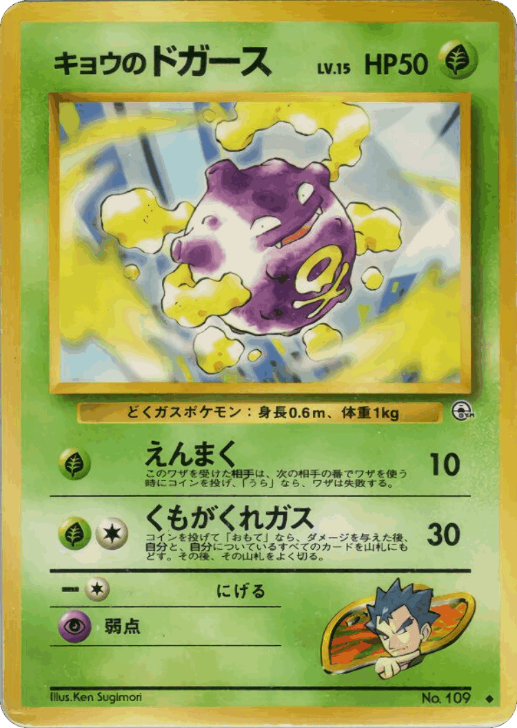 Koga's Koffing #15 from Challenge from the Darkness - Uncommon - Illustrated by Ken Sugimori