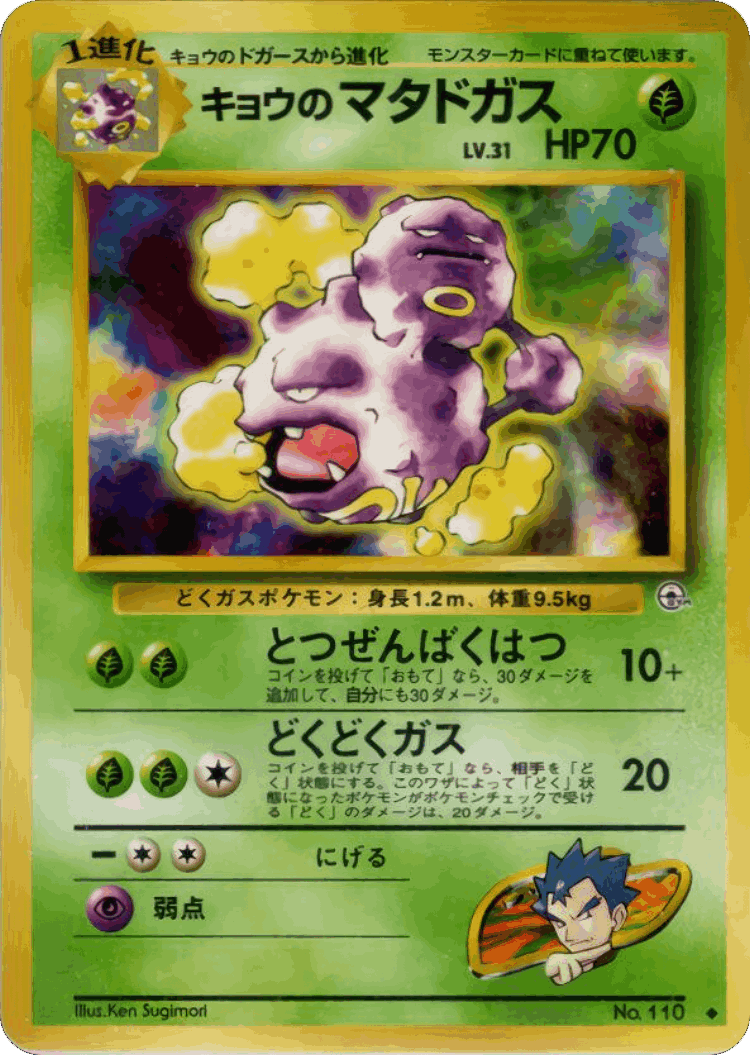 Koga's Weezing #16 from Challenge from the Darkness - Uncommon - Illustrated by Ken Sugimori