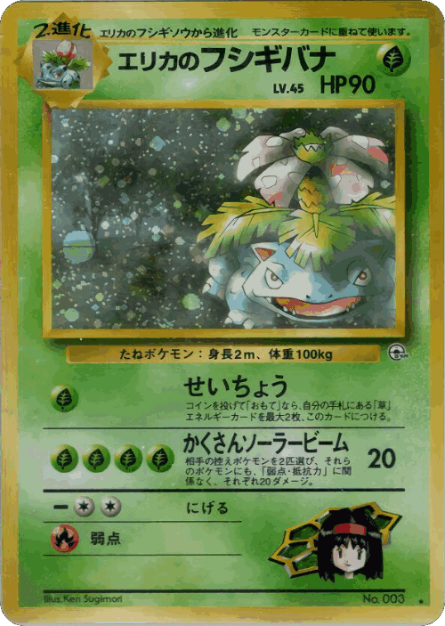 Erika's Venusaur Pokémon TCG card art