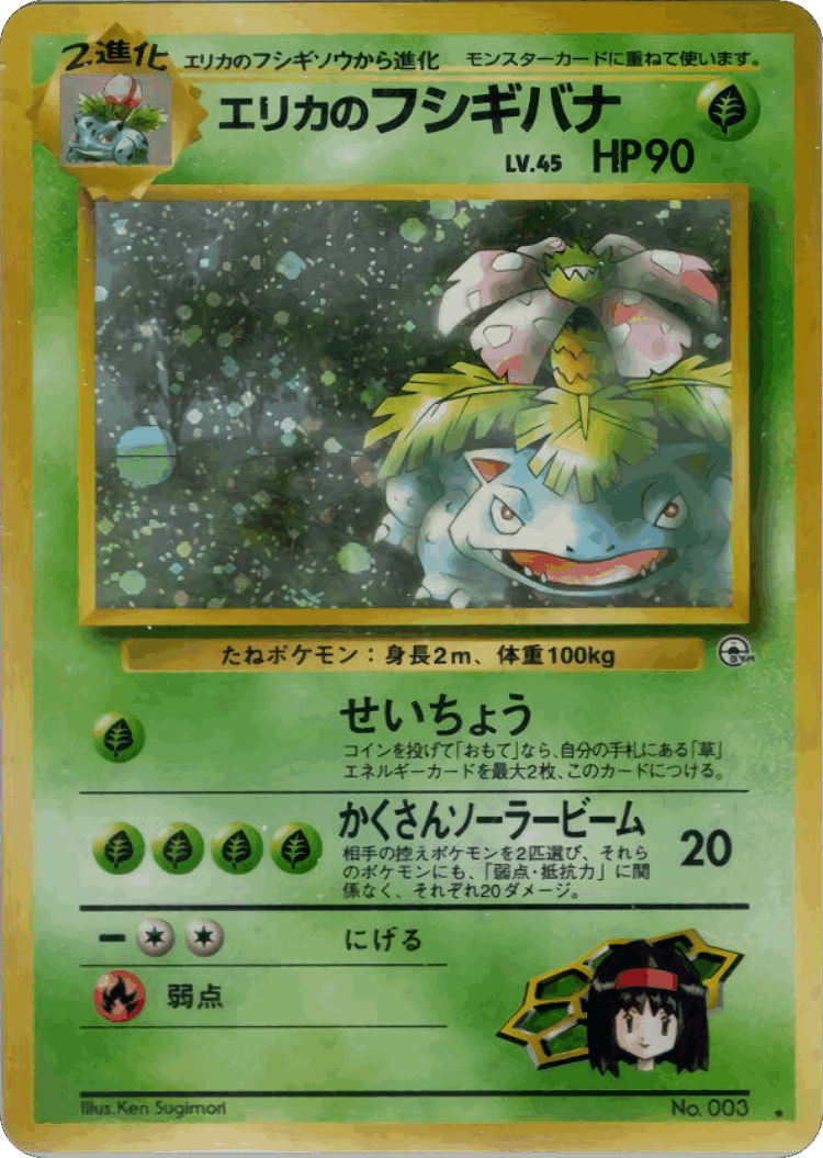 Erika's Venusaur #17 from Challenge from the Darkness - Rare Holo - Illustrated by Ken Sugimori