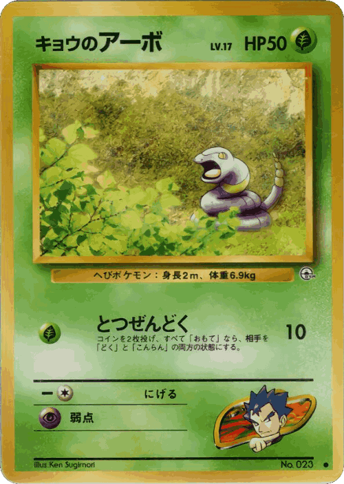 Koga's Ekans Pokémon TCG card art