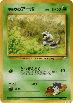 Koga's Ekans Pokémon TCG card art