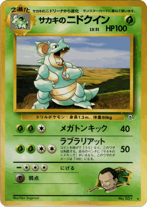Giovanni's Nidoqueen Pokémon TCG card art