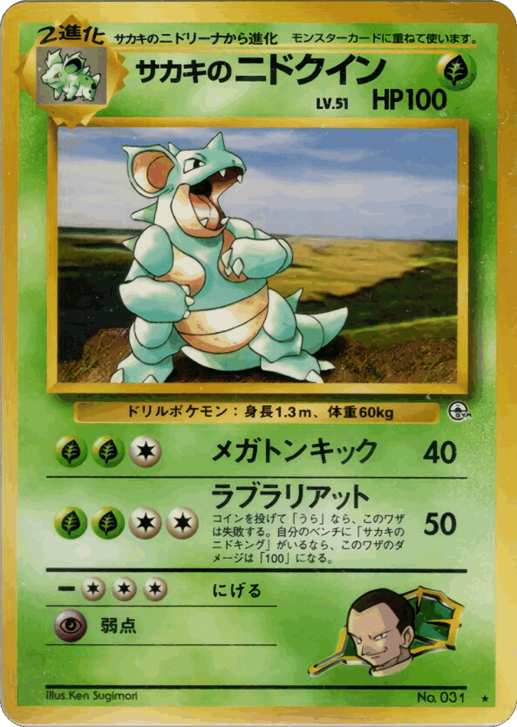 Giovanni's Nidoqueen #20 from Challenge from the Darkness - Rare - Illustrated by Ken Sugimori