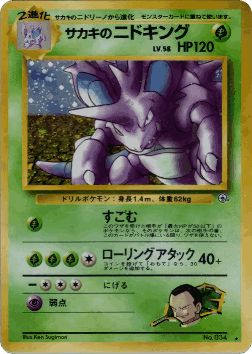 Giovanni's Nidoking Pokémon TCG card art