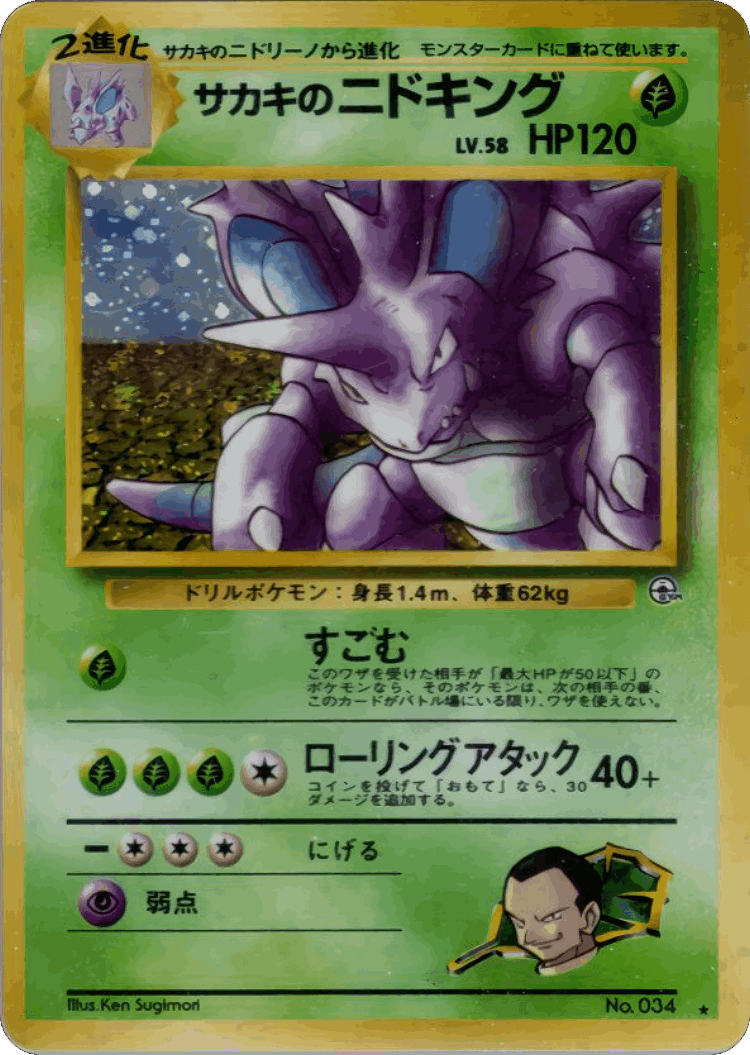 Giovanni's Nidoking #21 from Challenge from the Darkness - Rare Holo - Illustrated by Ken Sugimori