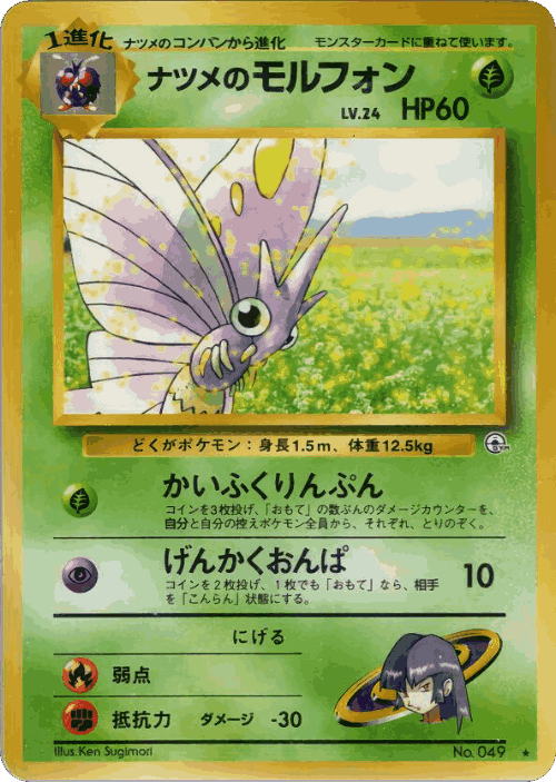 Sabrina's Venomoth #22 from Challenge from the Darkness - Rare - Illustrated by Ken Sugimori