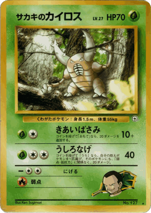 Giovanni's Pinsir Pokémon TCG card art