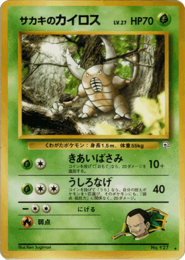 Giovanni's Pinsir #24 from Challenge from the Darkness - Rare - Illustrated by Ken Sugimori