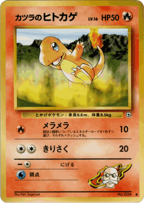 Blaine's Charmander #25 from Challenge from the Darkness - Common - Illustrated by Ken Sugimori