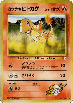 Blaine's Charmander card art