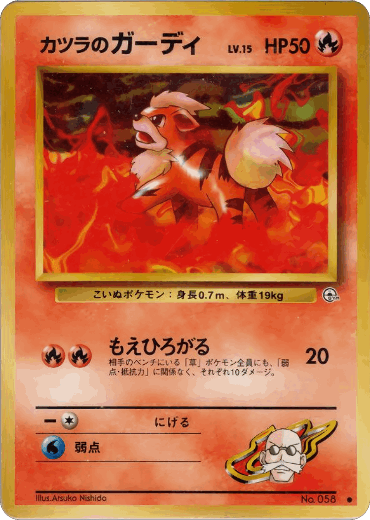 Blaine's Growlithe #27 from Challenge from the Darkness - Common - Illustrated by Atsuko Nishida
