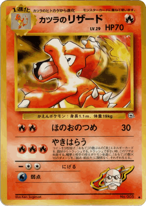 Blaine's Charmeleon 29, Challenge from the Darkness