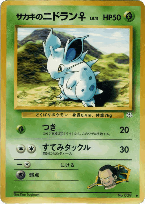 Giovanni's Nidoran ♀ Pokémon TCG card art