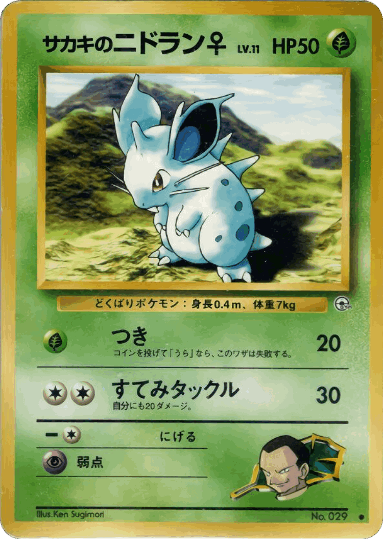 Giovanni's Nidoran ♀ #3 from Challenge from the Darkness - Common - Illustrated by Ken Sugimori