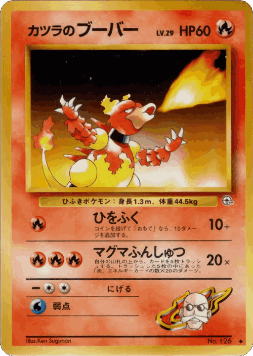 Blaine's Magmar 31, Challenge from the Darkness