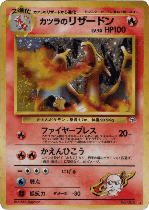 Blaine's Charizard 32, Challenge from the Darkness