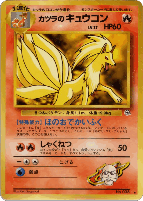 Blaine's Ninetales 33, Challenge from the Darkness