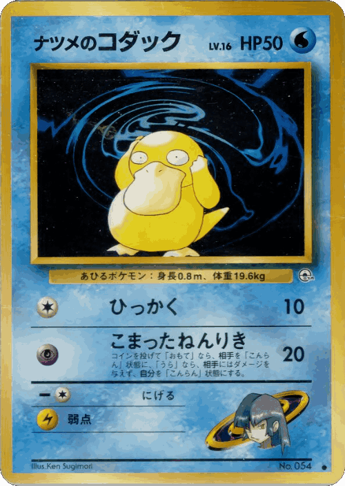 Sabrina's Psyduck 36, Challenge from the Darkness