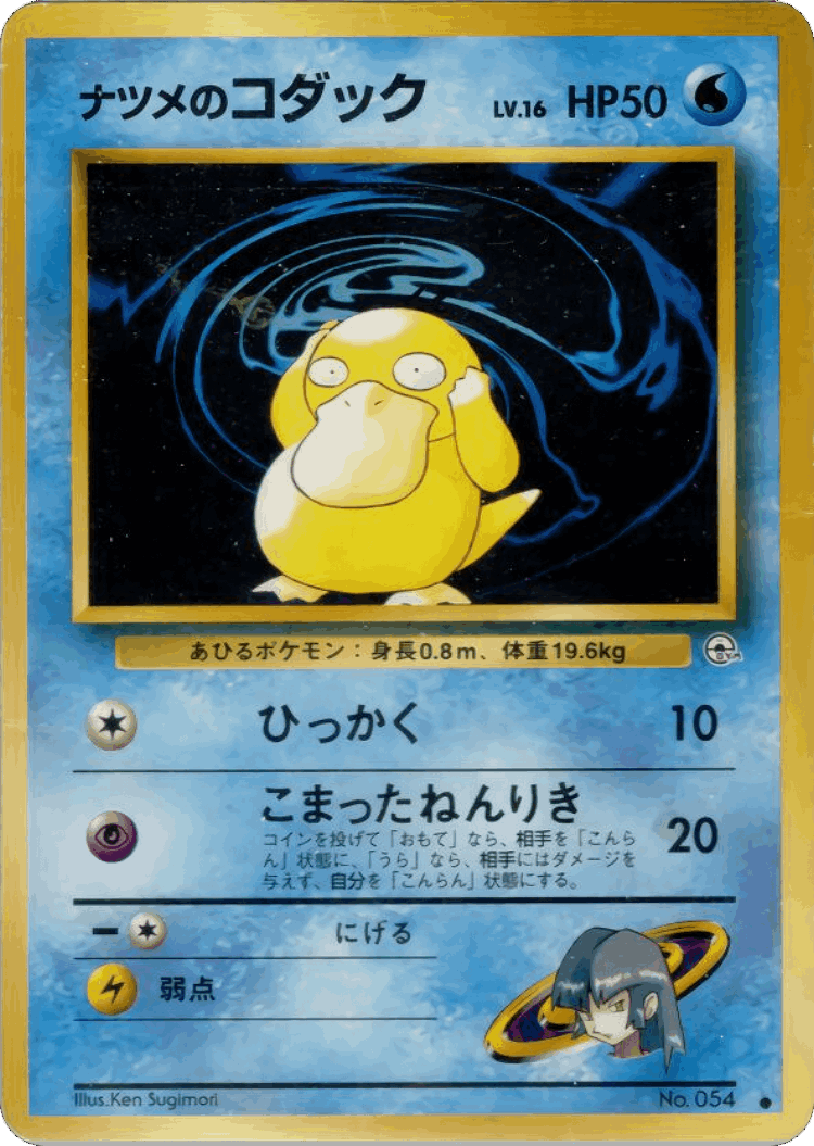 Sabrina's Psyduck #36 from Challenge from the Darkness - Common - Illustrated by Ken Sugimori
