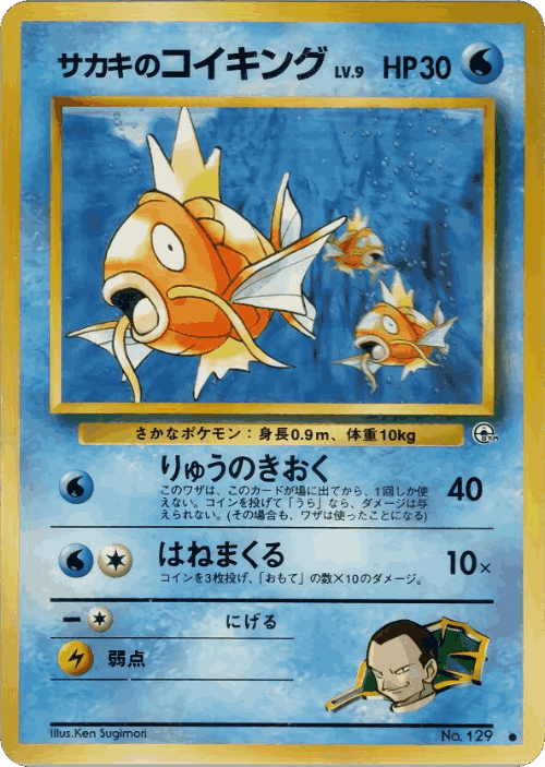 Giovanni's Magikarp #37 from Challenge from the Darkness - Common - Illustrated by Ken Sugimori