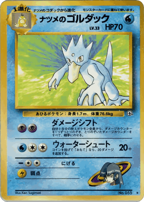 Sabrina's Golduck 38, Challenge from the Darkness