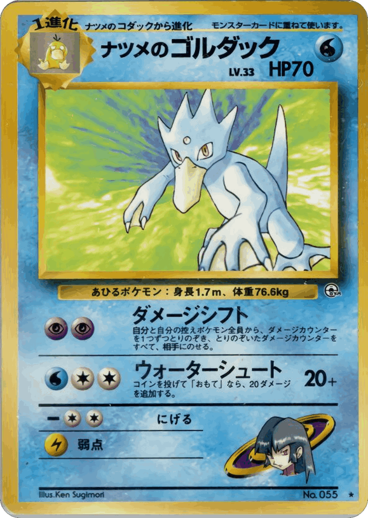Sabrina's Golduck #38 from Challenge from the Darkness - Rare - Illustrated by Ken Sugimori