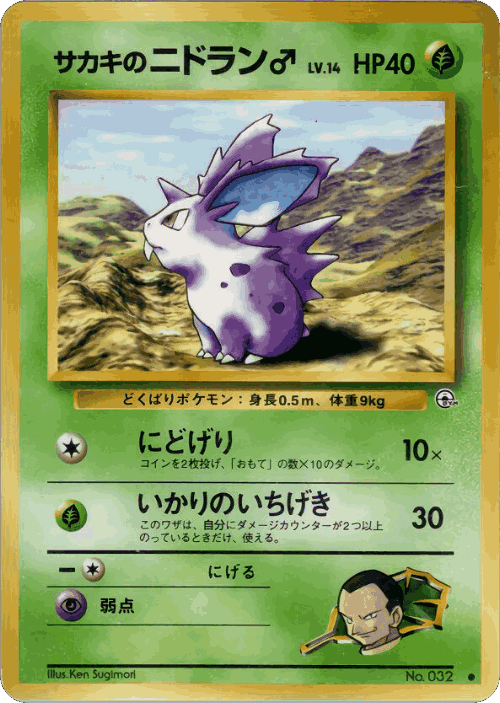 Giovanni's Nidoran ♂ Pokémon TCG card art
