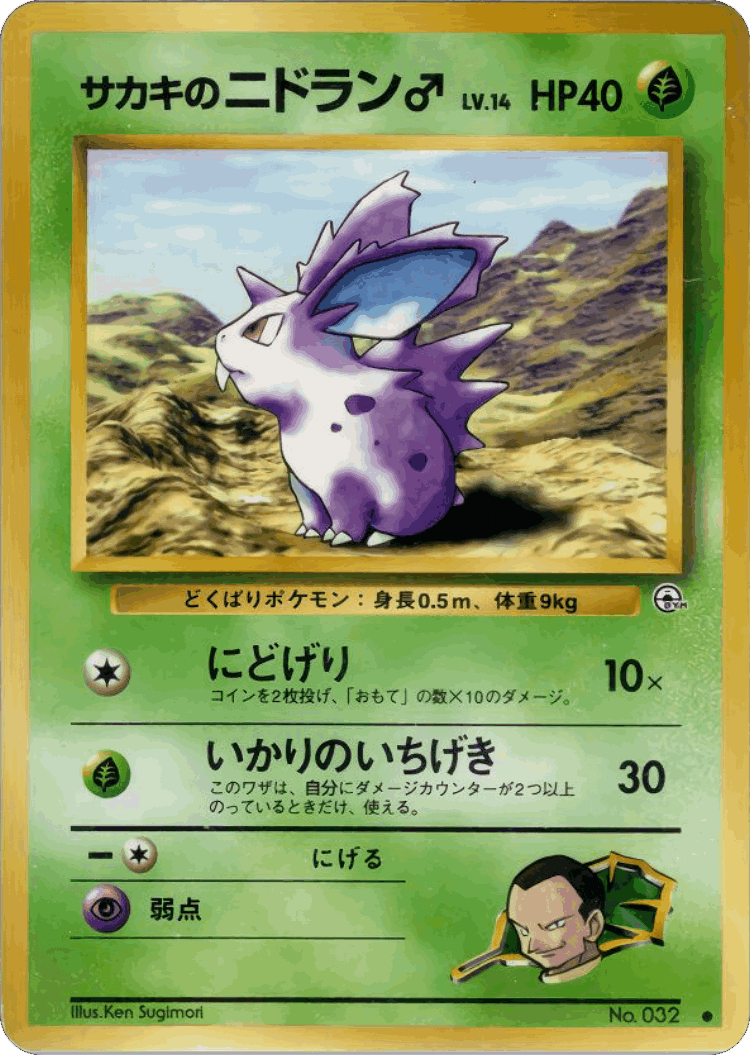 Giovanni's Nidoran ♂ #4 from Challenge from the Darkness - Common - Illustrated by Ken Sugimori