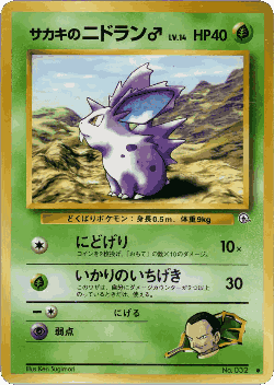 Giovanni's Nidoran ♂ Pokémon TCG card art