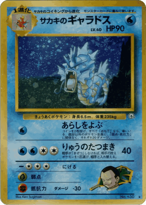Giovanni's Gyarados 40, Challenge from the Darkness
