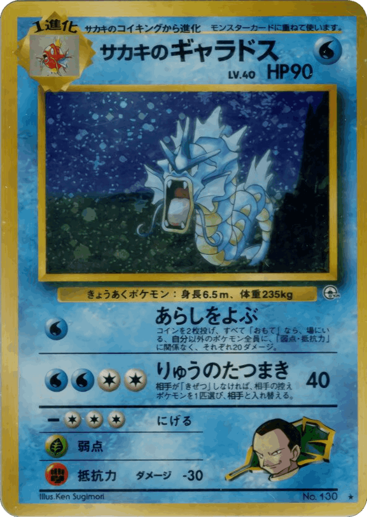 Giovanni's Gyarados #40 from Challenge from the Darkness - Rare Holo - Illustrated by Ken Sugimori