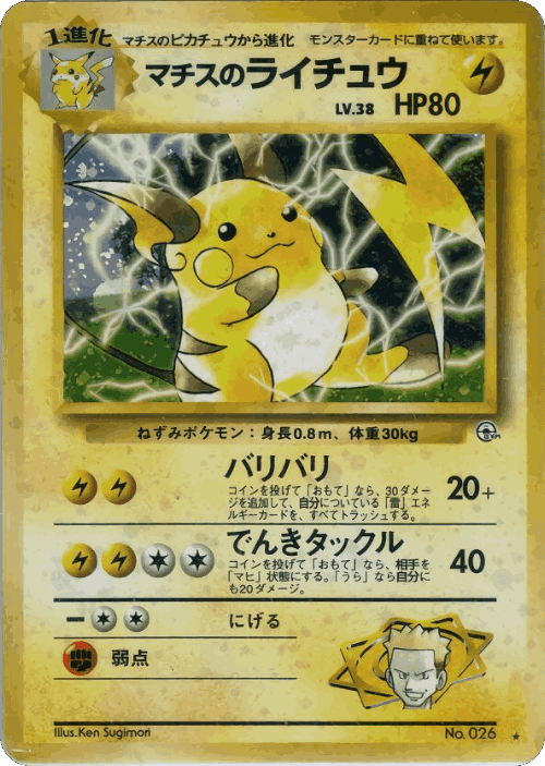 Lt. Surge's Raichu 41, Challenge from the Darkness