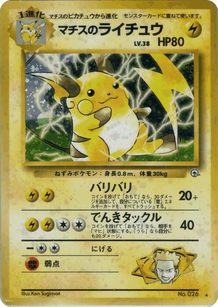 Lt. Surge's Raichu #41 from Challenge from the Darkness - Rare Holo - Illustrated by Ken Sugimori
