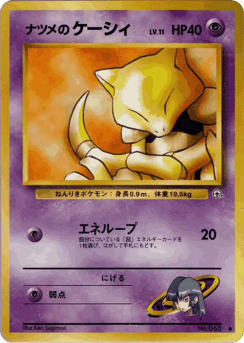 Sabrina's Abra #43 from Challenge from the Darkness - Common - Illustrated by Ken Sugimori