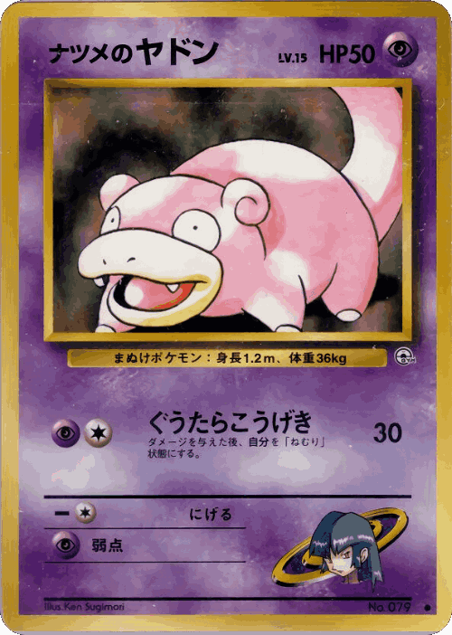 Sabrina's Slowpoke #44 from Challenge from the Darkness - Common - Illustrated by Ken Sugimori