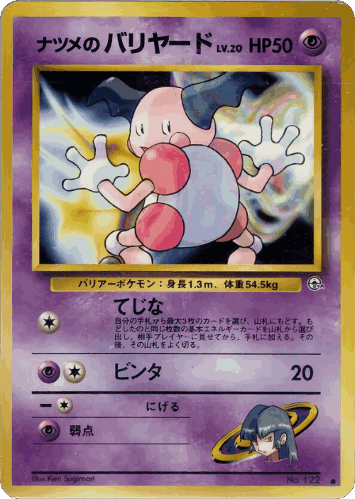 Sabrina's Mr. Mime #46 from Challenge from the Darkness - Common - Illustrated by Ken Sugimori