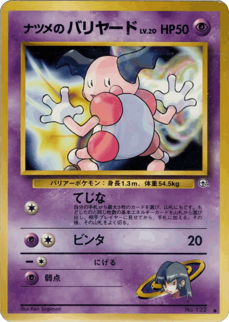 Sabrina's Mr. Mime #46 from Challenge from the Darkness - Common - Illustrated by Ken Sugimori