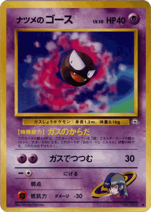 Sabrina's Gastly 49, Challenge from the Darkness