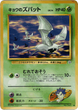 Koga's Zubat Pokémon TCG card art