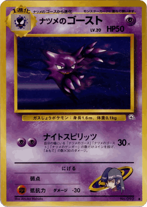 Sabrina's Haunter #50 from Challenge from the Darkness - Uncommon - Illustrated by Atsuko Nishida